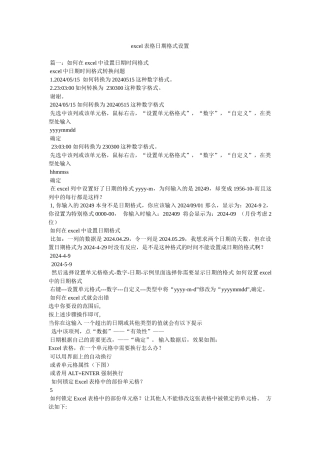 excel表格日期格式设置