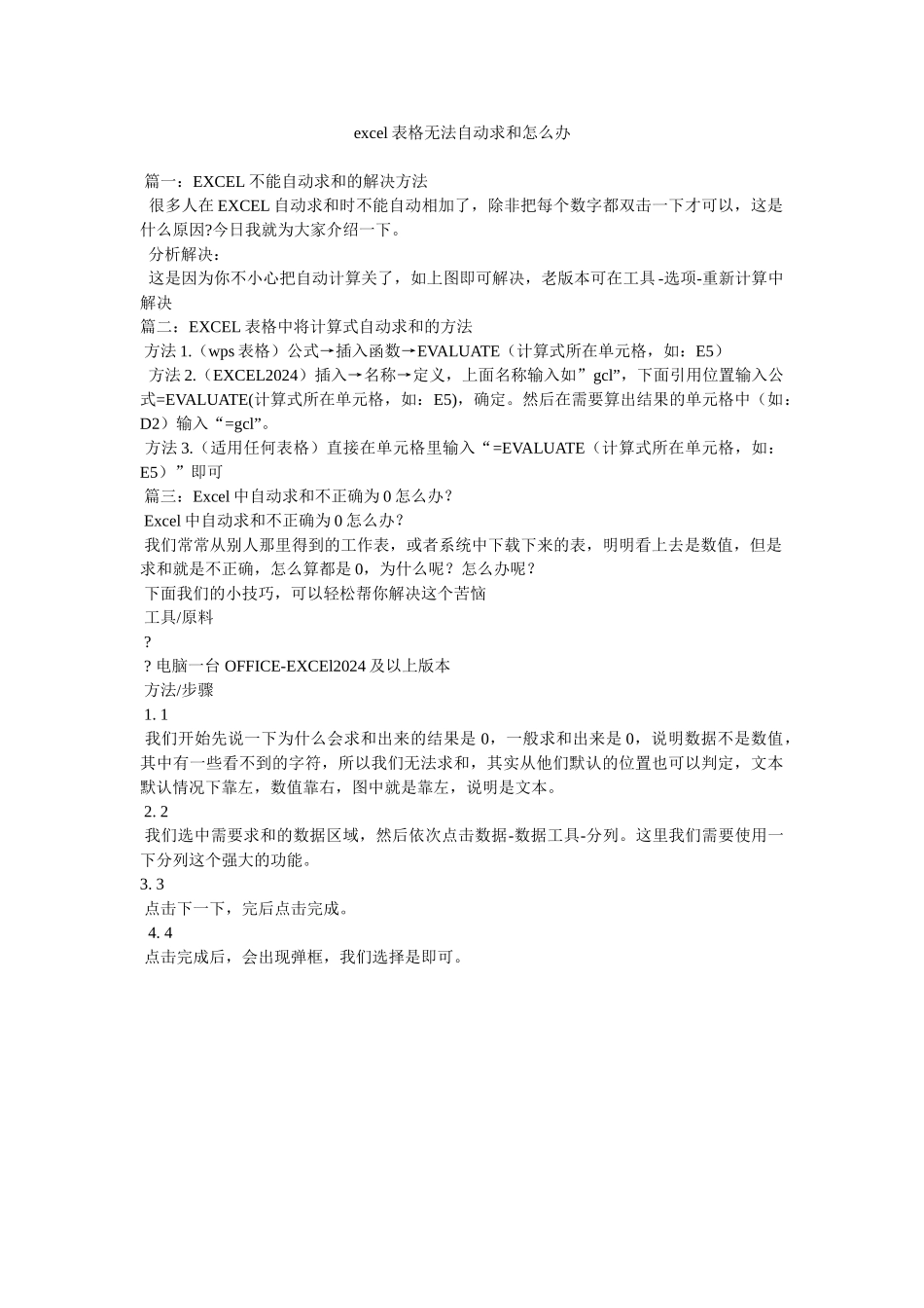 excel表格无法自动求和怎么办_第1页
