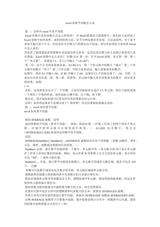 excel表格平均数怎么求