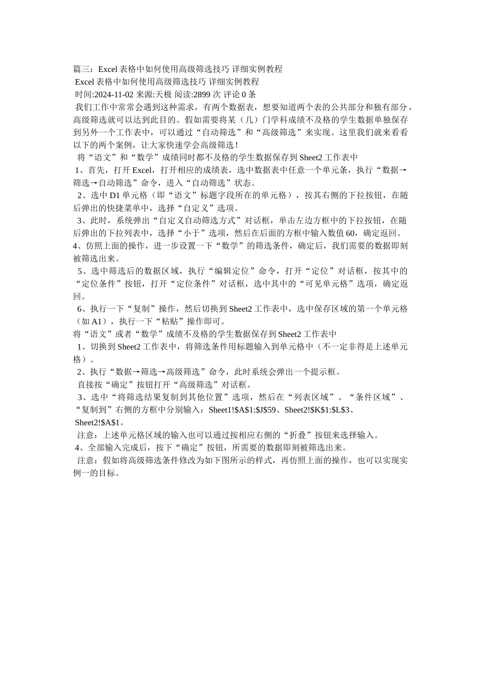 excel表格如何进行筛选_第2页