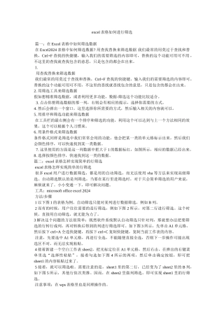 excel表格如何进行筛选