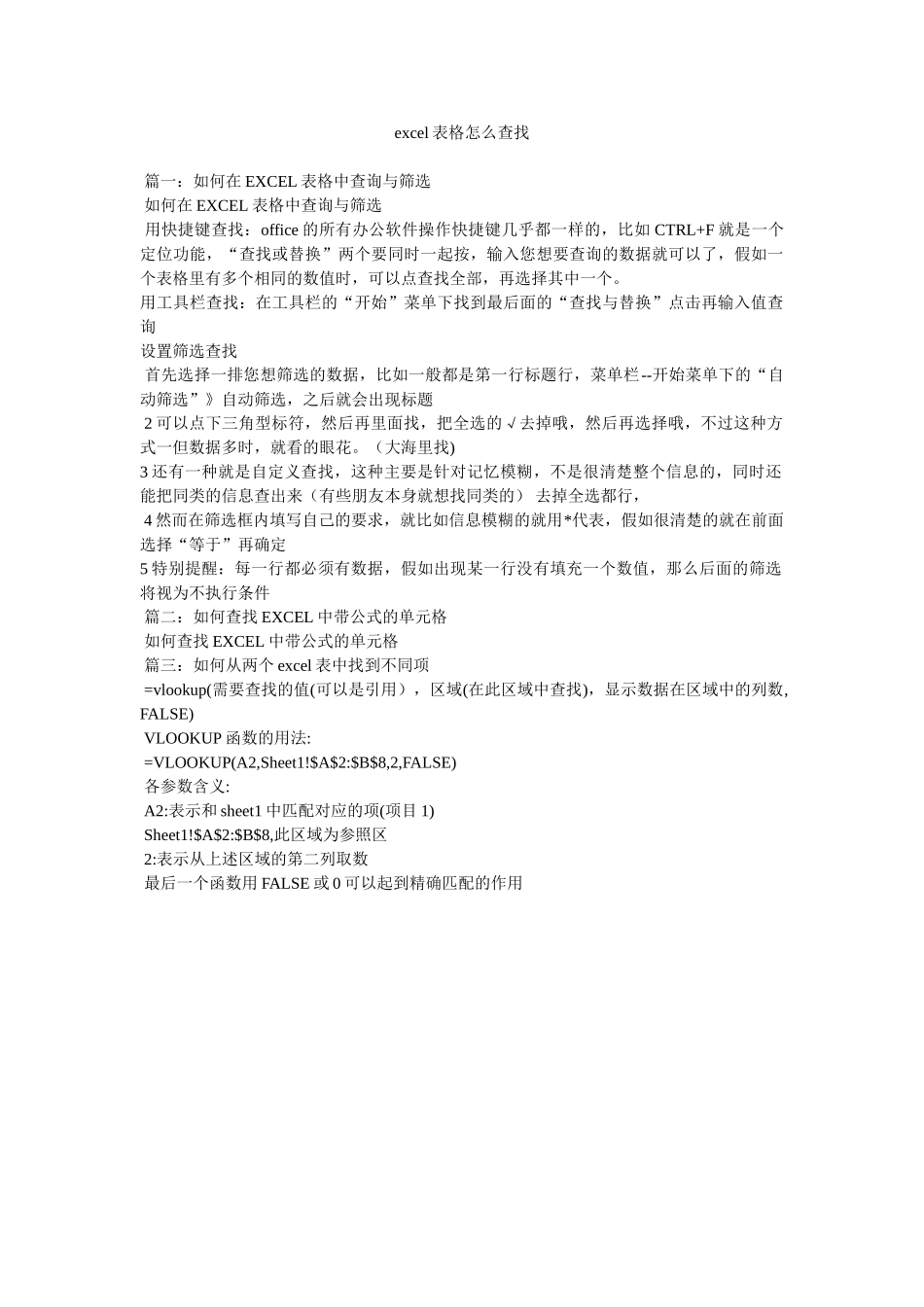 excel表格怎么查找参考_第1页
