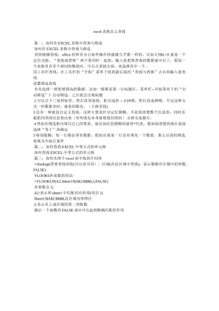 excel表格怎么查找参考