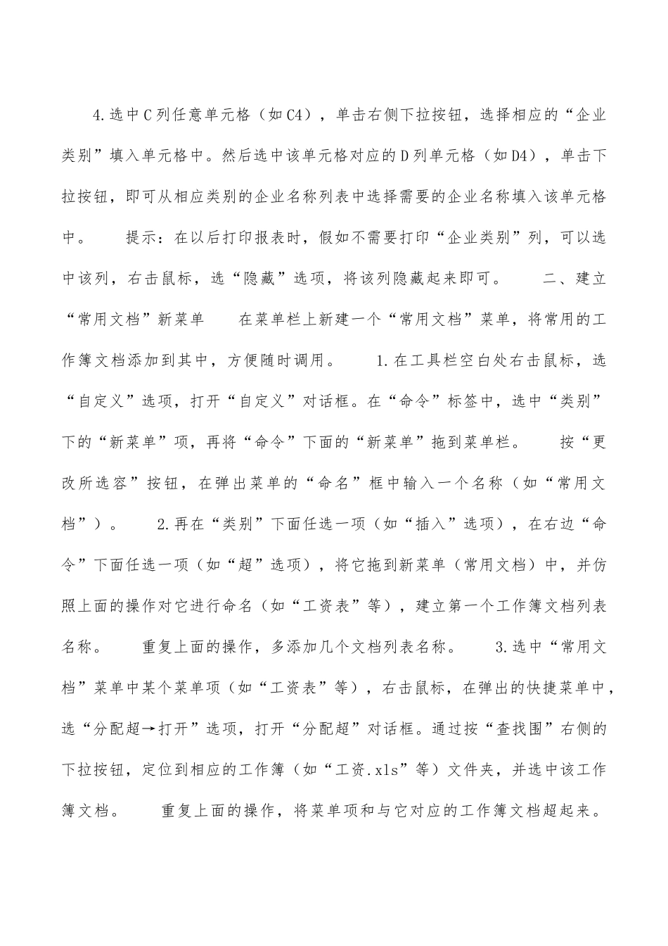 Excel表格的使用秘技_第2页