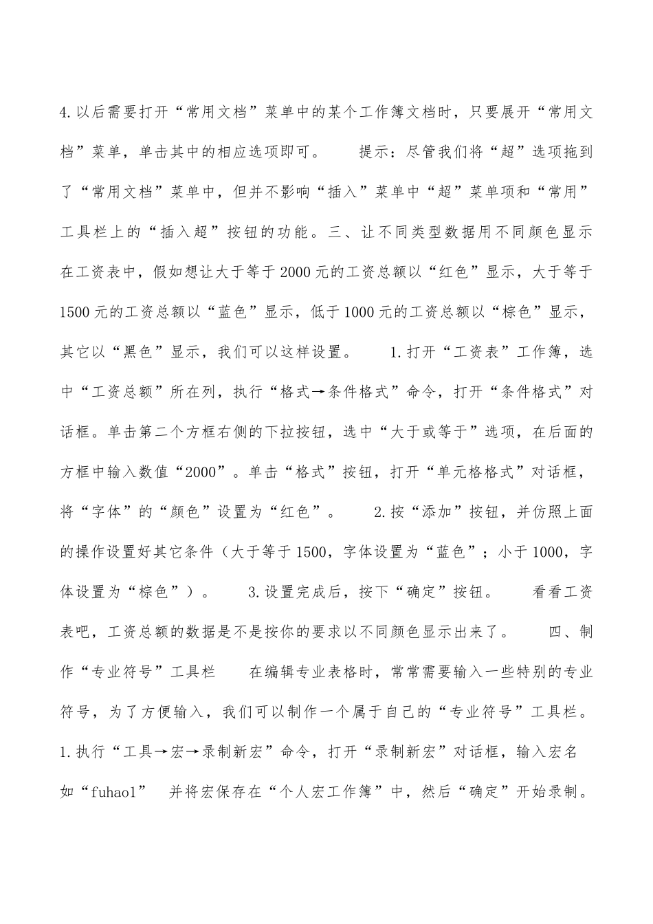 Excel表格的使用秘技_第3页