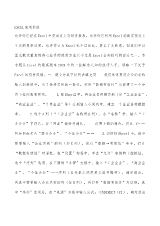 Excel表格的使用秘技