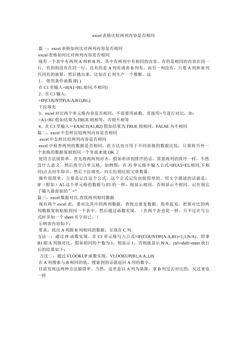 excel表格比较两列内容是否相同_第1页