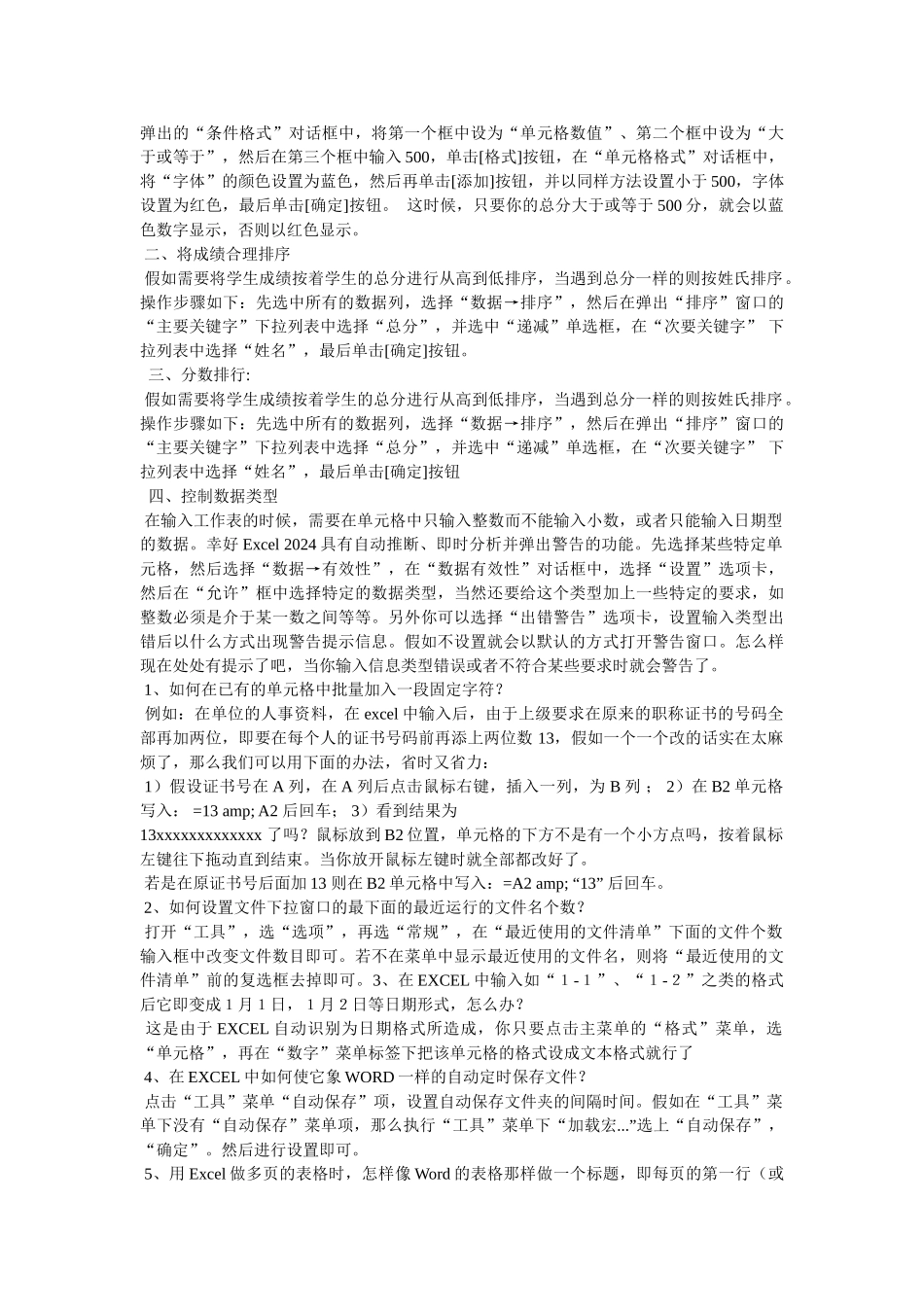 excel表格自动保存怎么设置_第2页