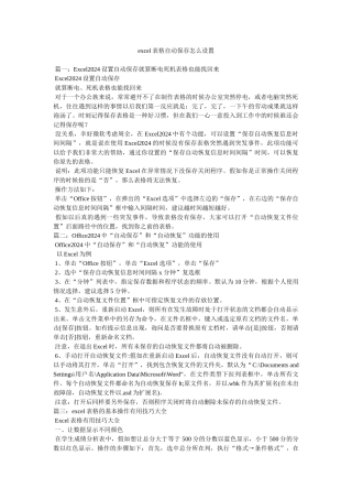 excel表格自动保存怎么设置