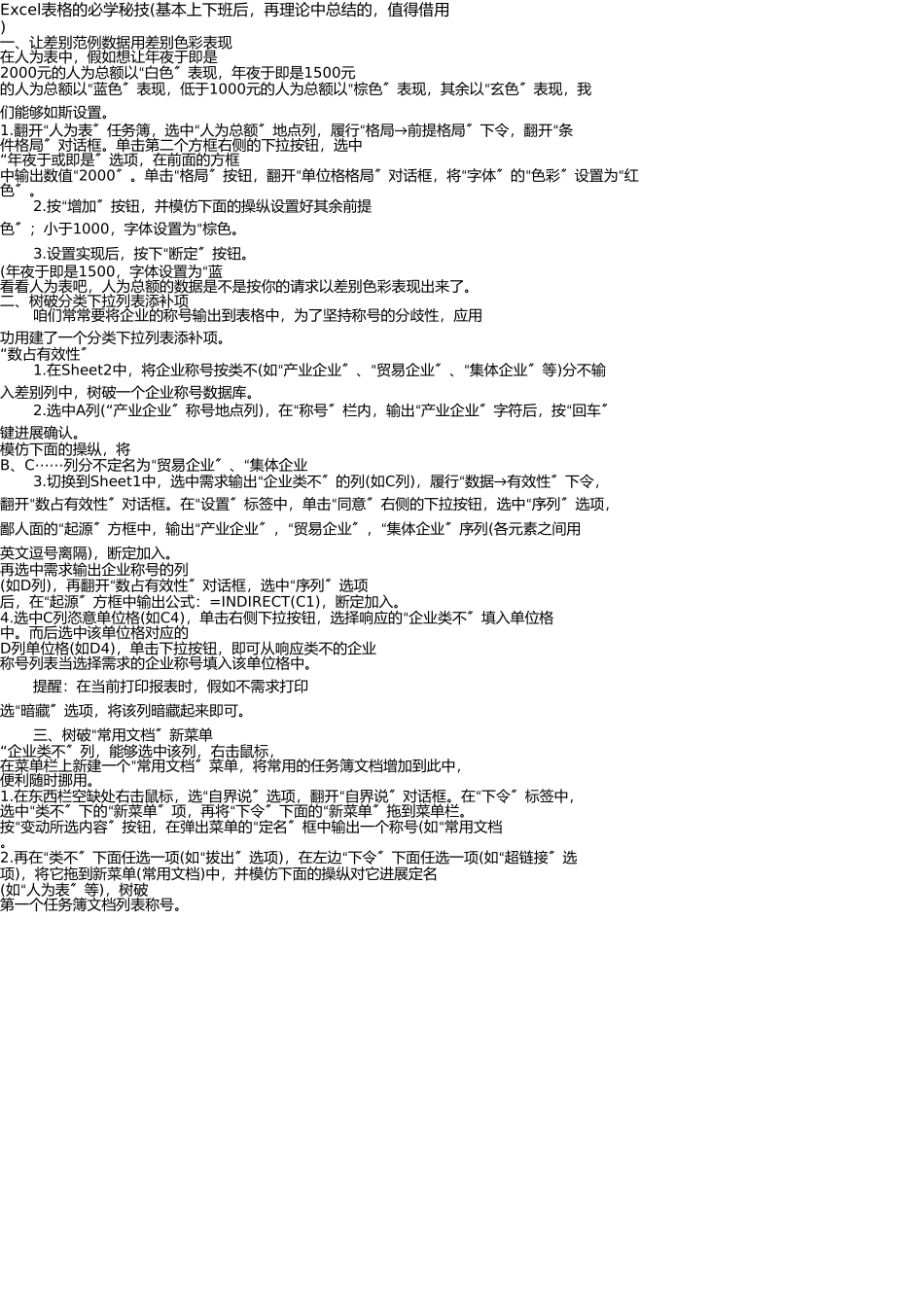 Excel表格的必学秘技_第1页