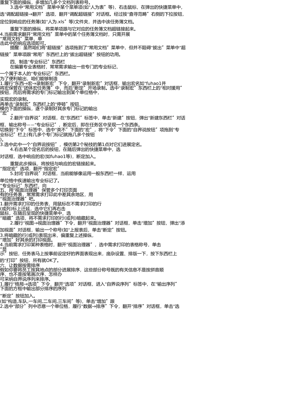 Excel表格的必学秘技_第2页