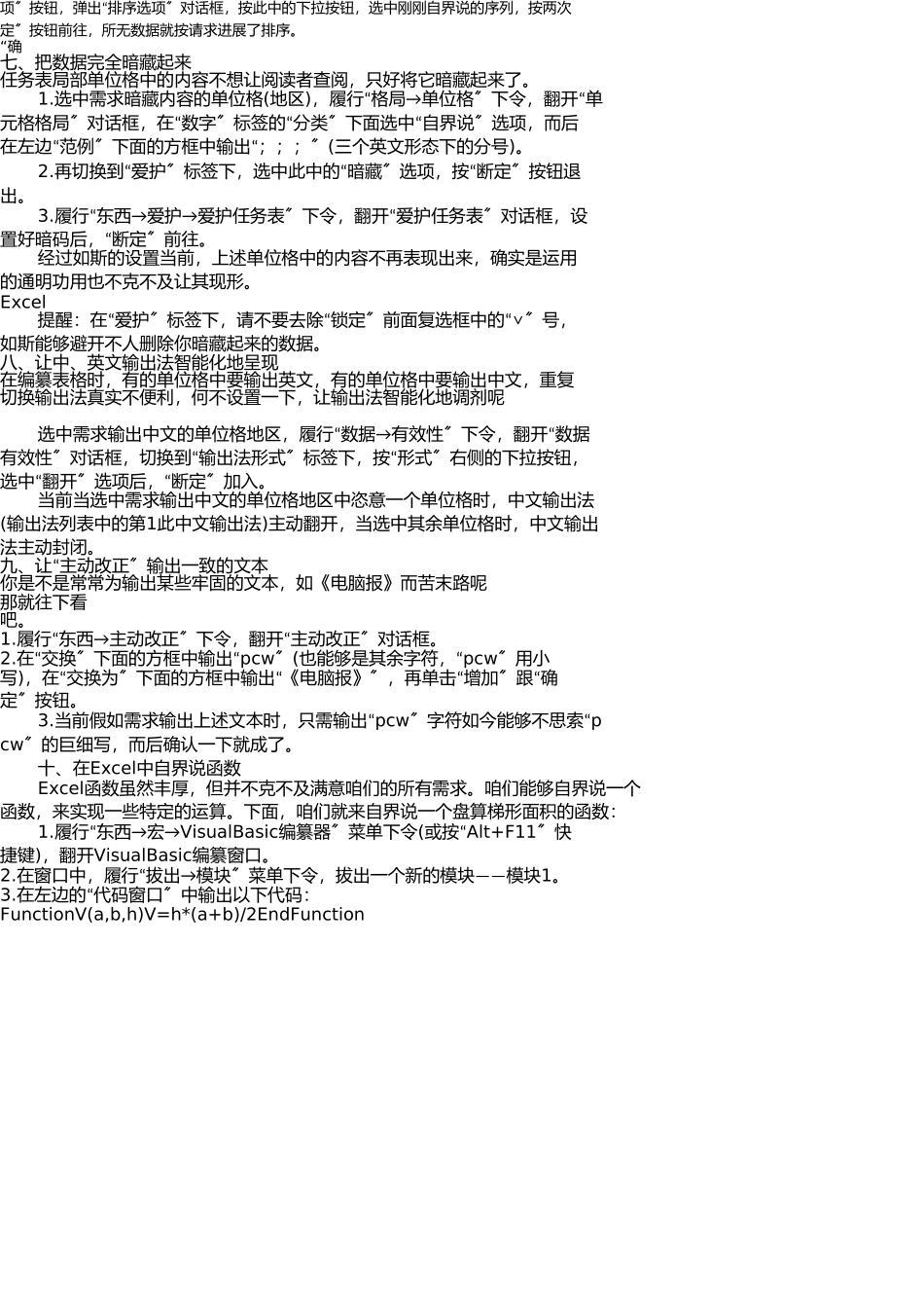 Excel表格的必学秘技_第3页