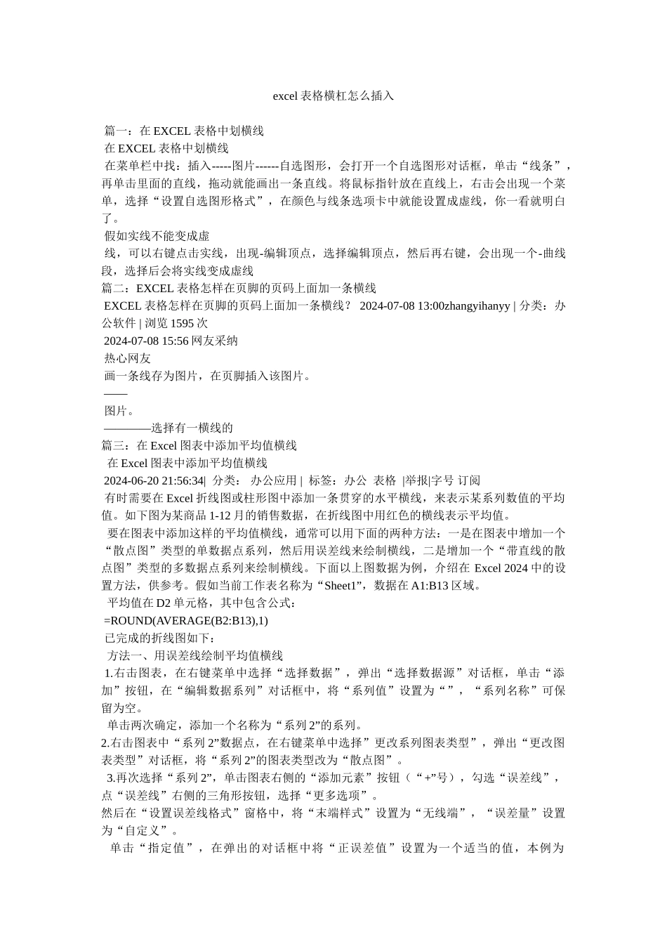 excel表格横杠怎么插入_第1页