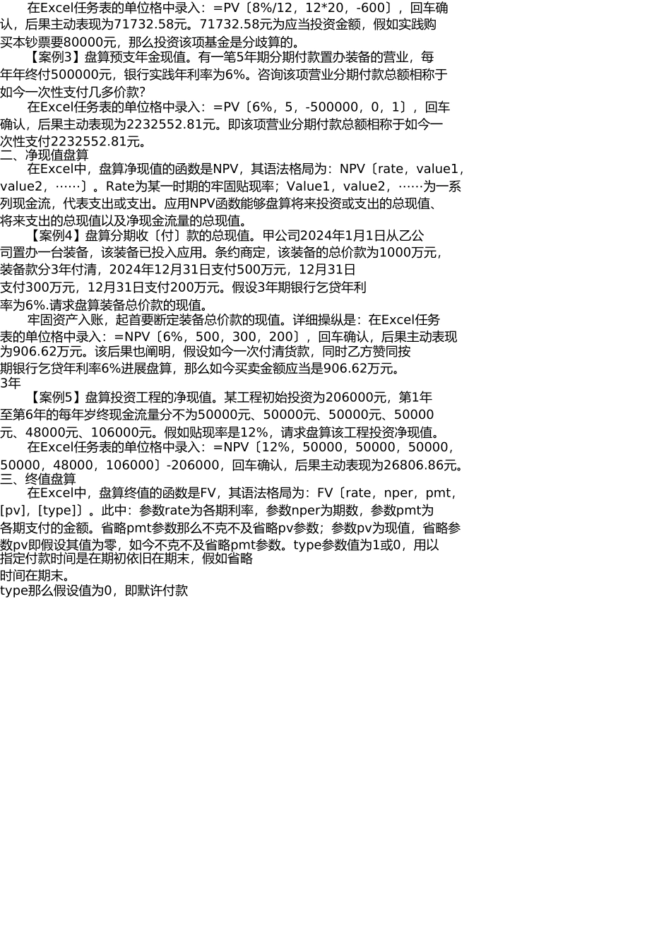 Excel财务函数在货币时间价值计算中的应用_第2页