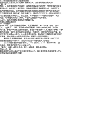 Excel财务函数在货币时间价值计算中的应用
