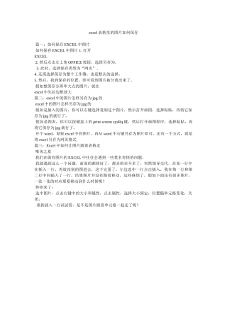 excel表格里的图片如何保存