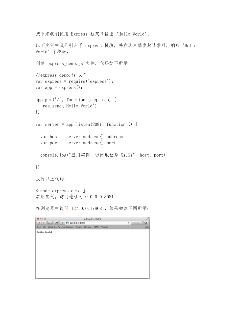 express.js初学者要点学习笔记_第2页