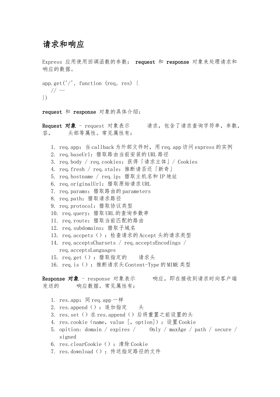 express.js初学者要点学习笔记_第3页