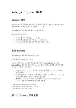 express.js初学者要点学习笔记