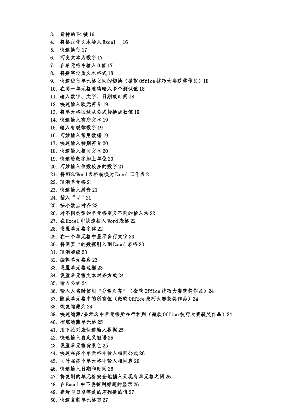 Excel视频技巧大全-经典视频教程67个小技巧-图片视频操作-简单易学_第3页