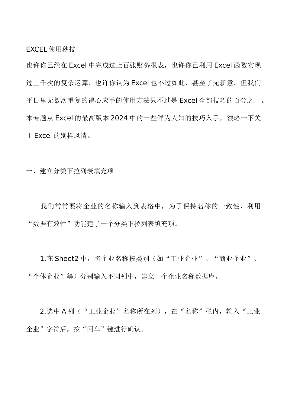 Excel表格的使用秘技_第1页