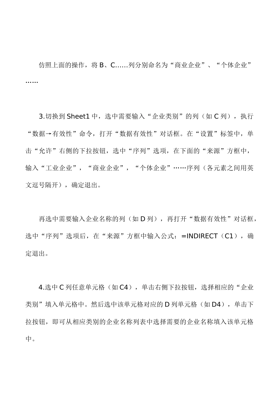 Excel表格的使用秘技_第2页