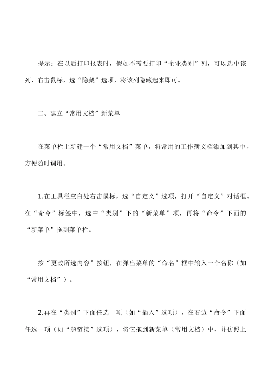 Excel表格的使用秘技_第3页