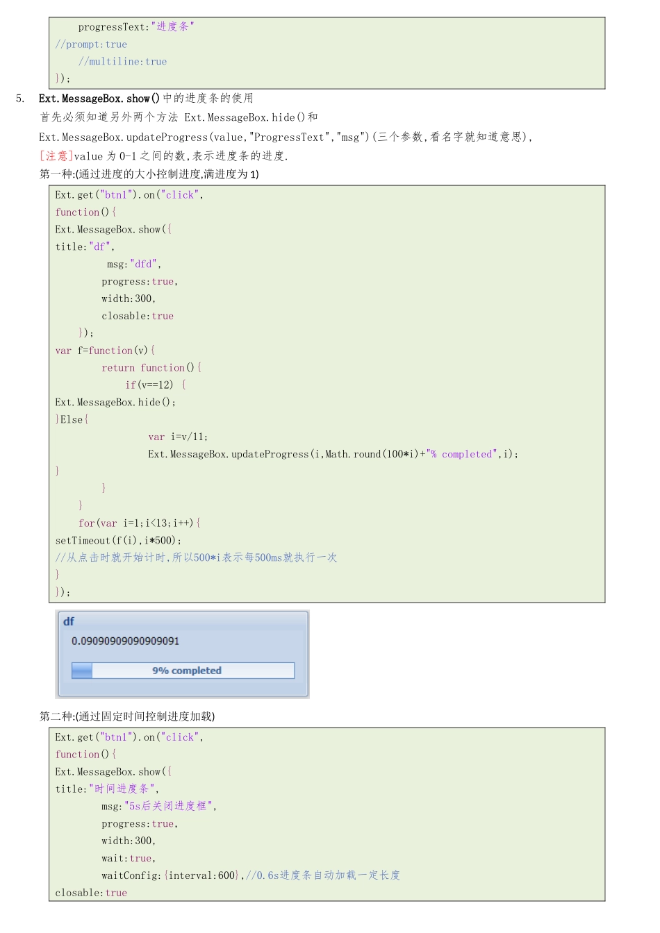 ExtJs入门详细的介绍版_第2页