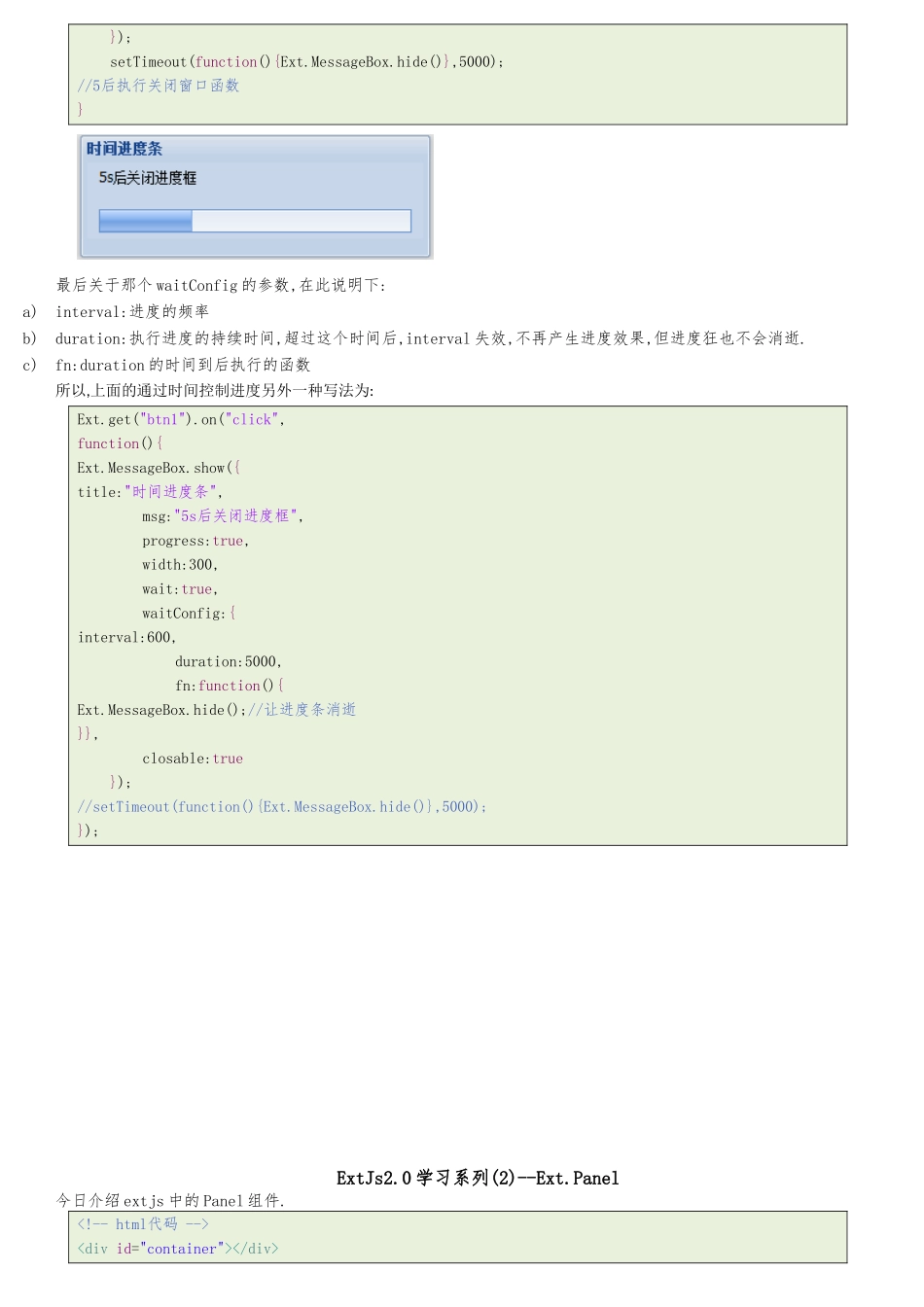 ExtJs入门详细的介绍版_第3页