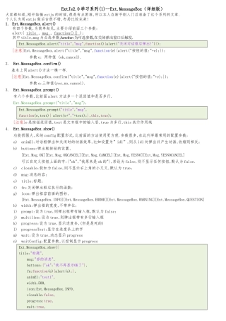 ExtJs入门详细的介绍版