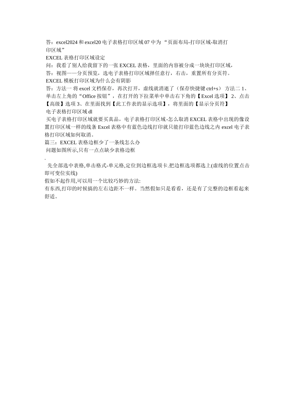 excel表格选中区域不要表格线怎么做_第2页