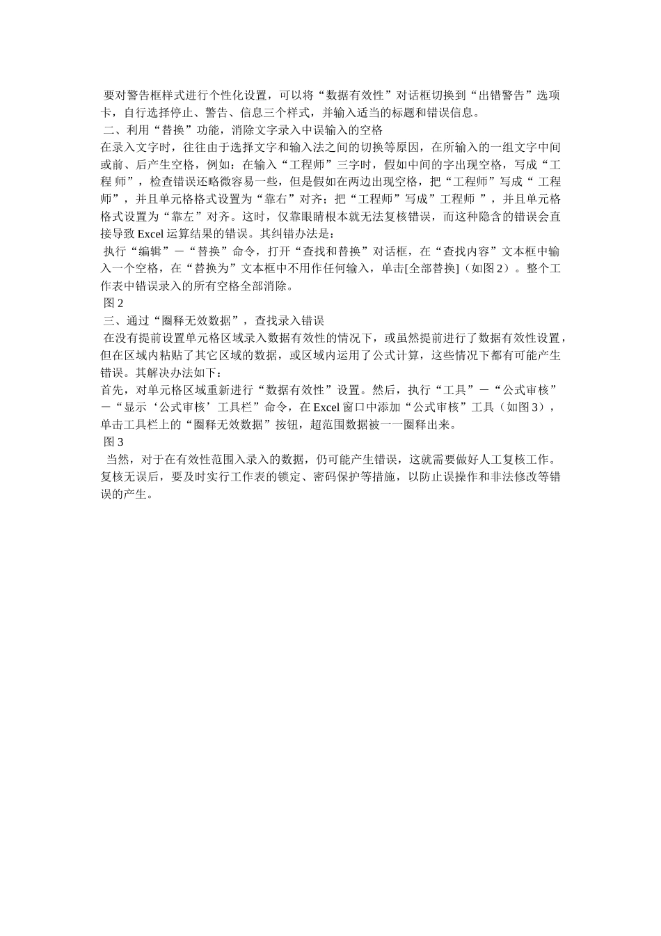 excel非法值如何设置_第2页