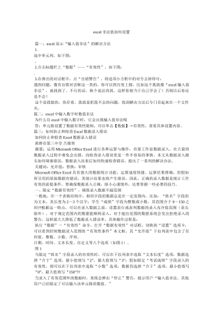 excel非法值如何设置