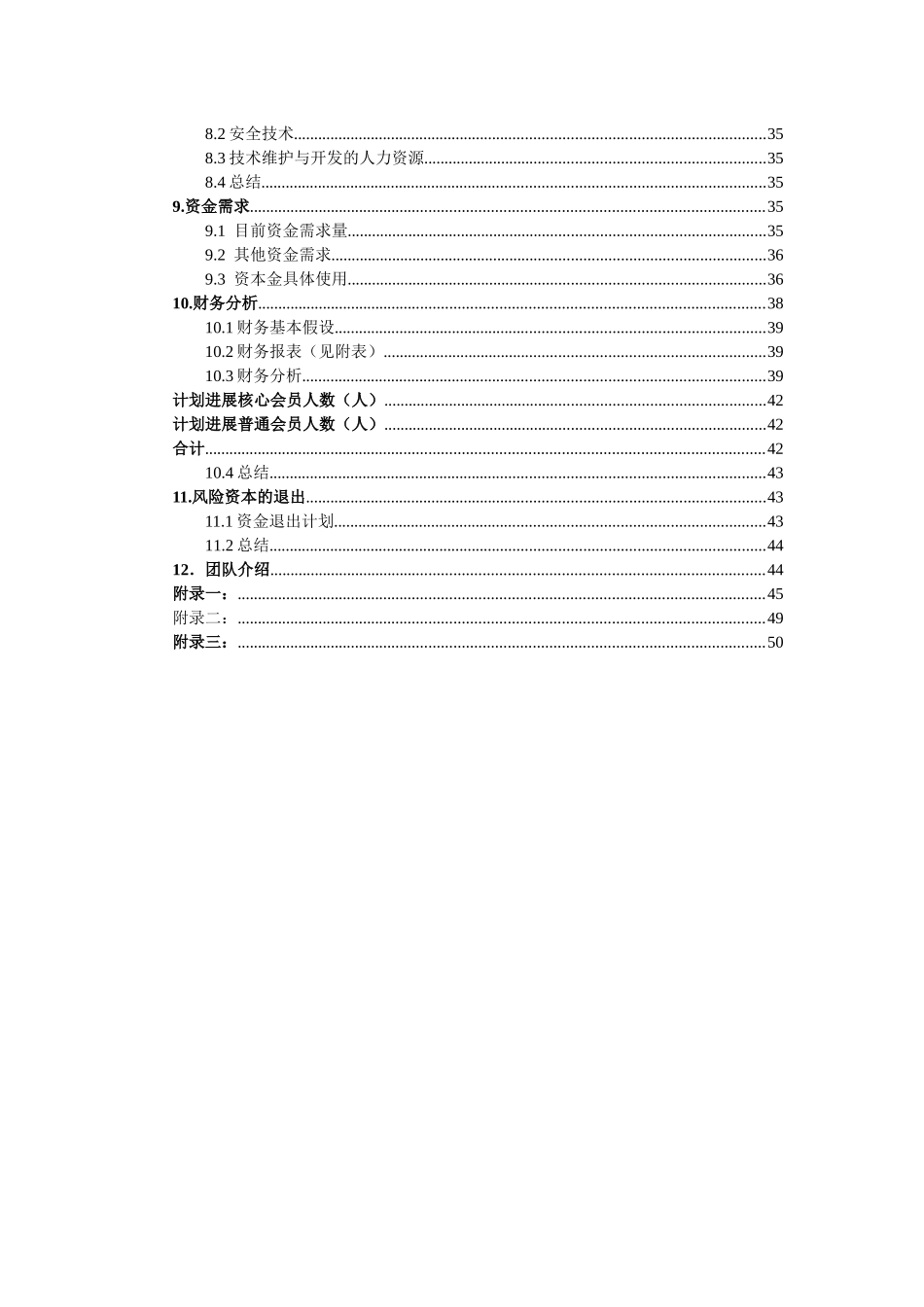 E秀服装商业计划书_第3页