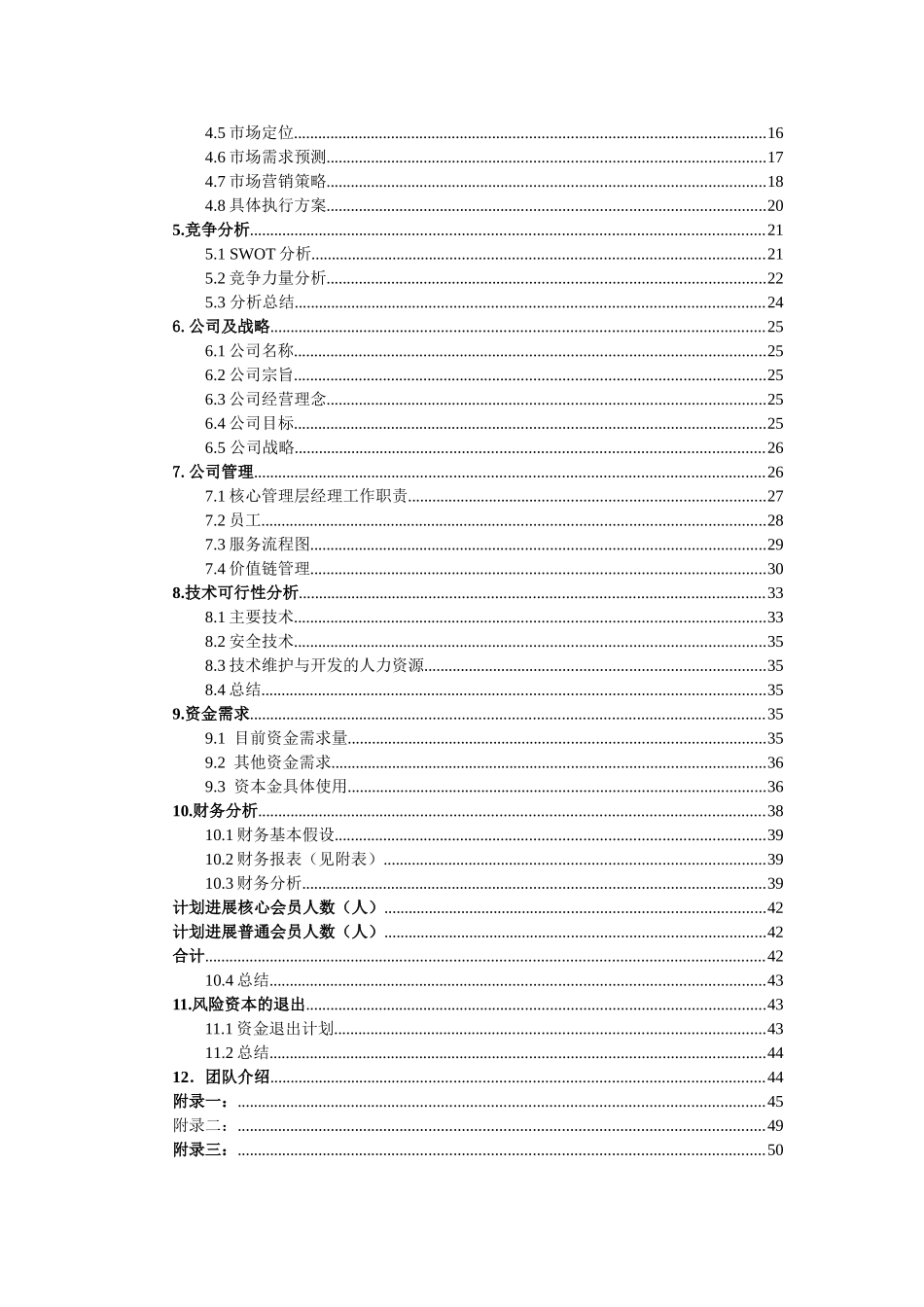 E秀服装城商业计划书_第2页