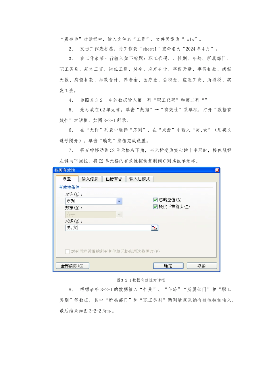 Excel讲解及练习--员工工资表_第2页