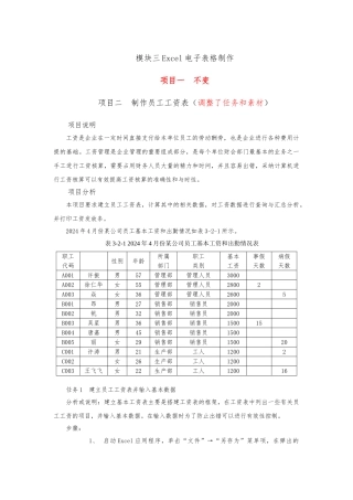 Excel讲解及练习--员工工资表