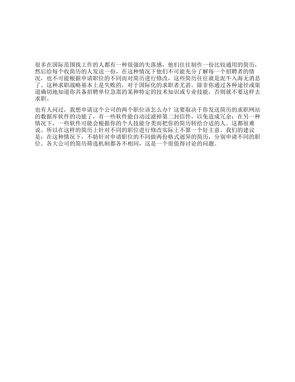 e简历和e求职信的成功可能_第1页