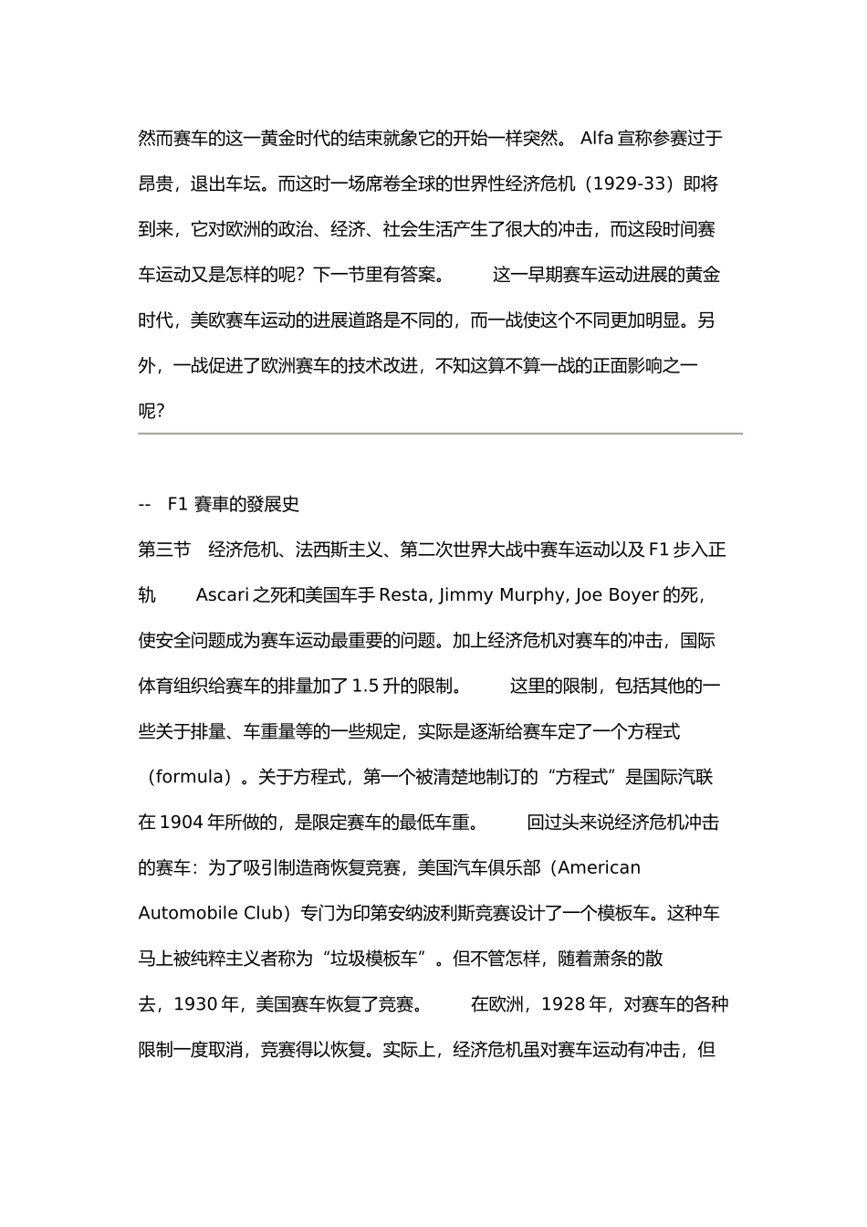 F1 赛车的发展史_第3页