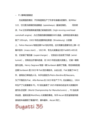 F1 赛车的发展史