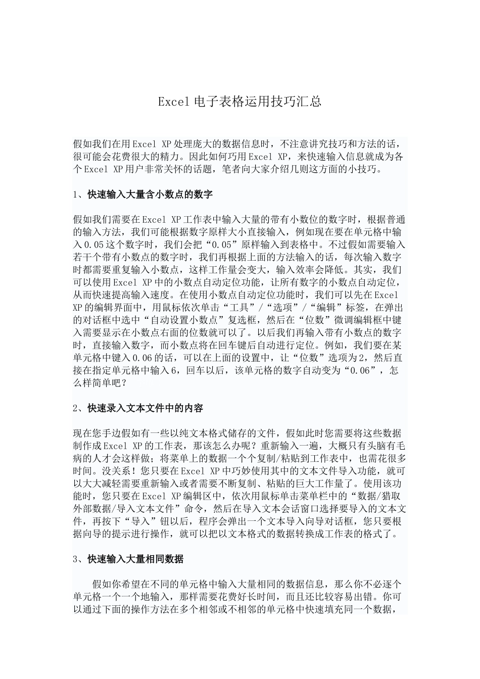 execl电子表格运用_第1页