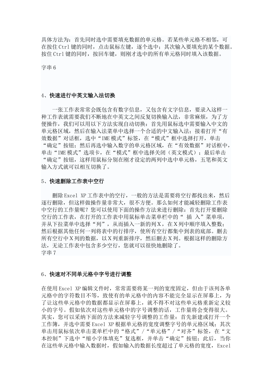 execl电子表格运用_第2页