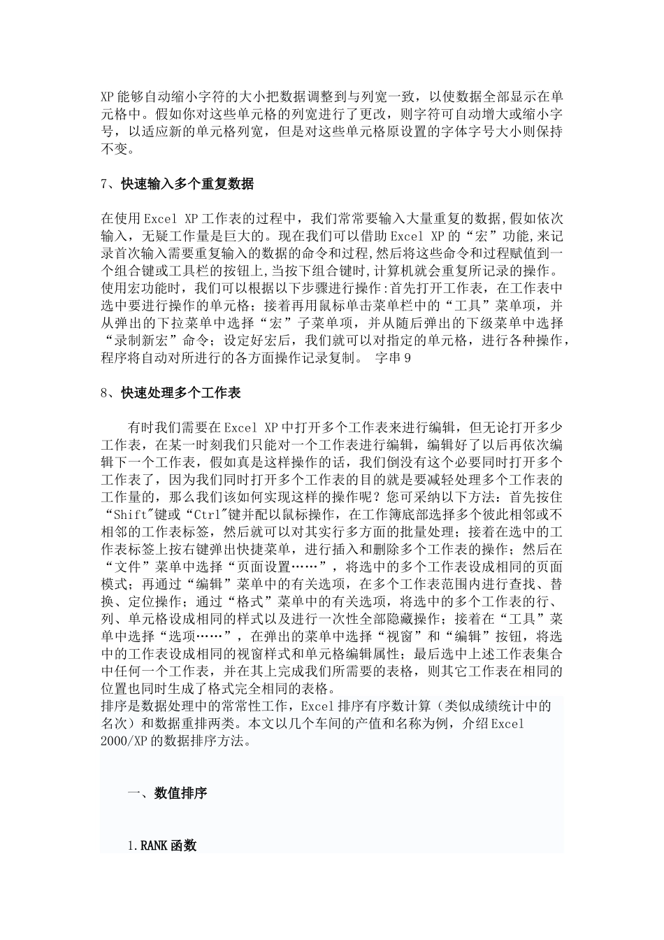 execl电子表格运用_第3页