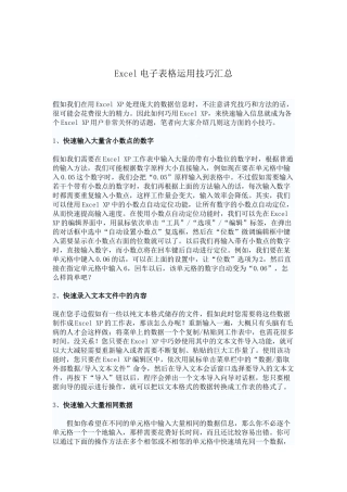 execl电子表格运用