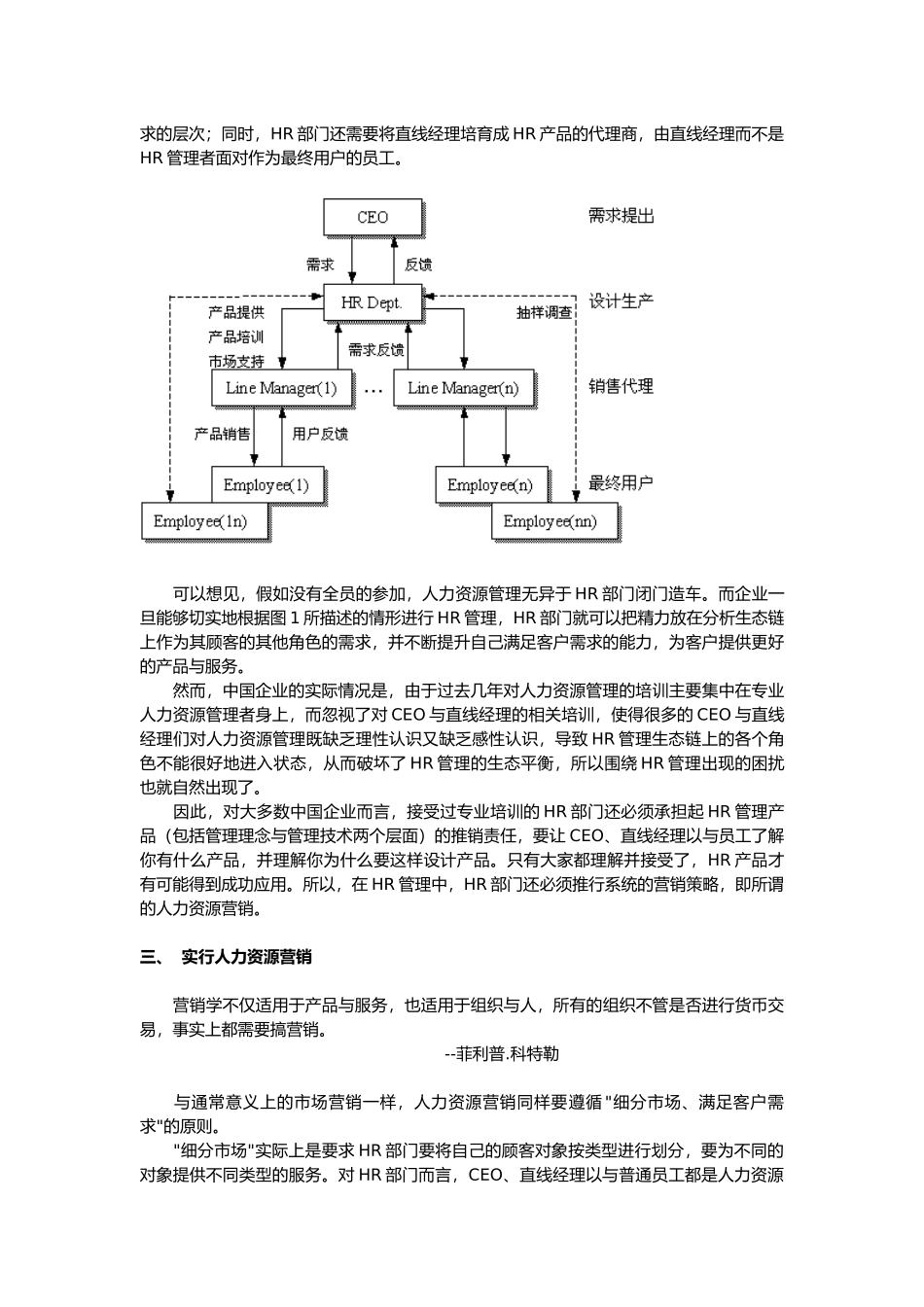 E时代的人力资源营销管理_第2页