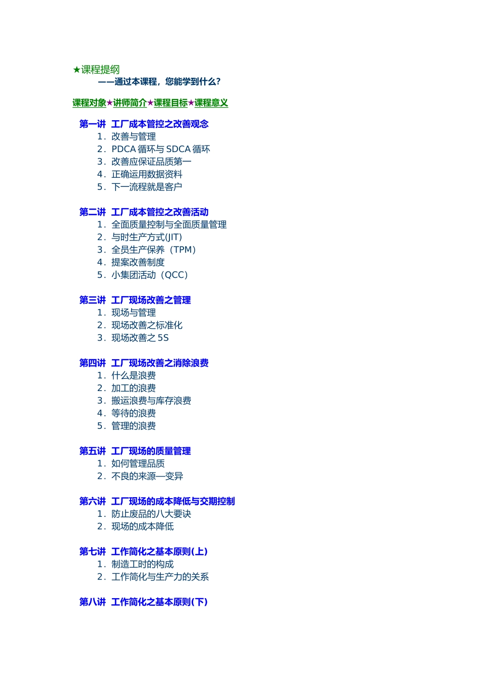 F22生产一线成本管控教程_第1页