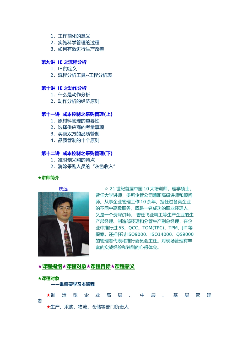 F22生产一线成本管控教程_第2页