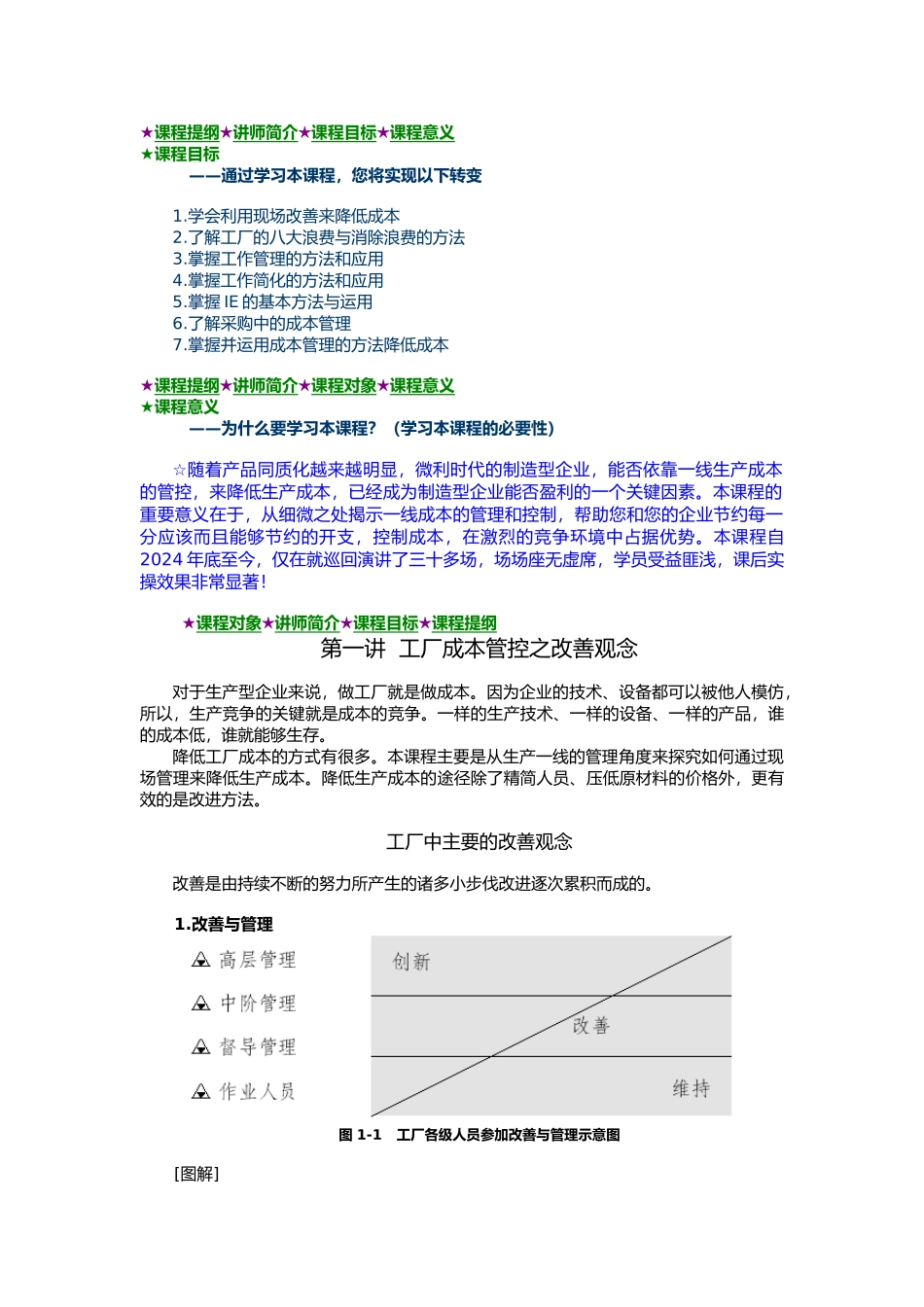 F22生产一线成本管控教程_第3页