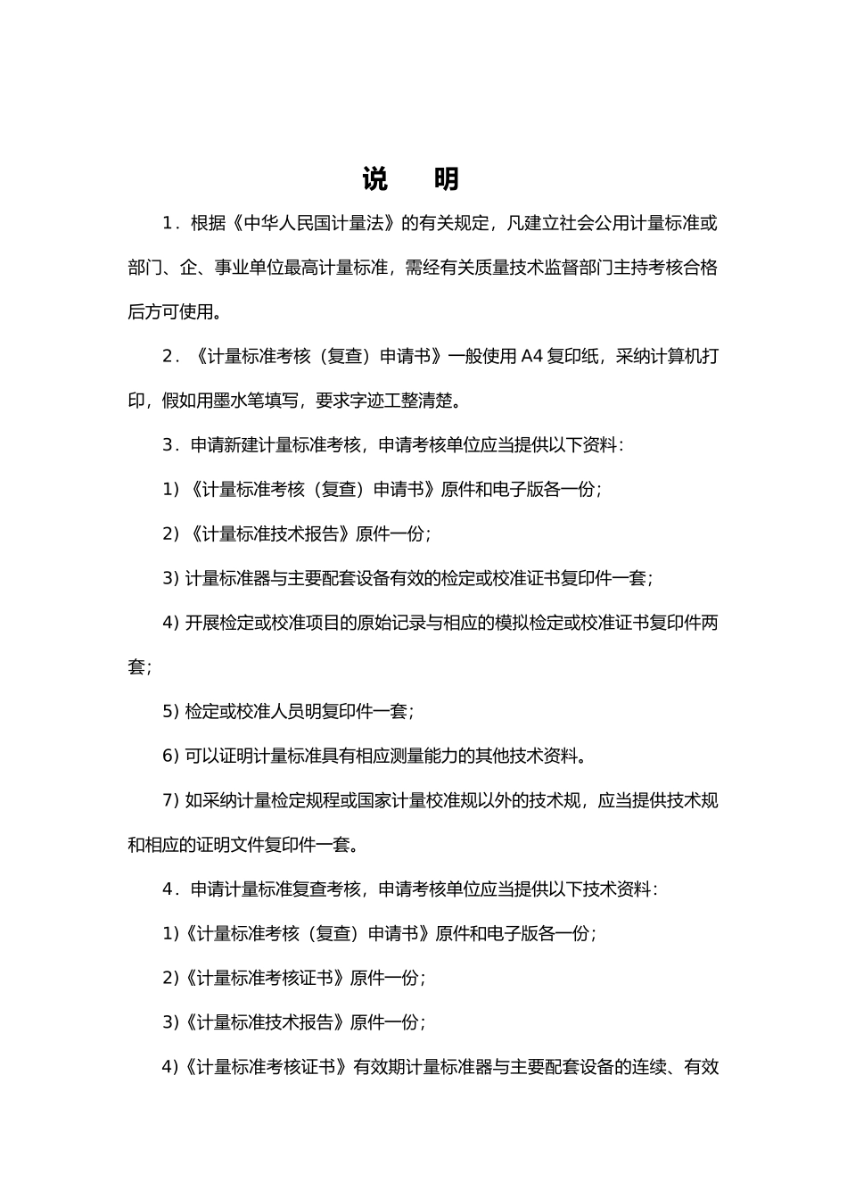 F2等砝码计量规范管理标准_第2页