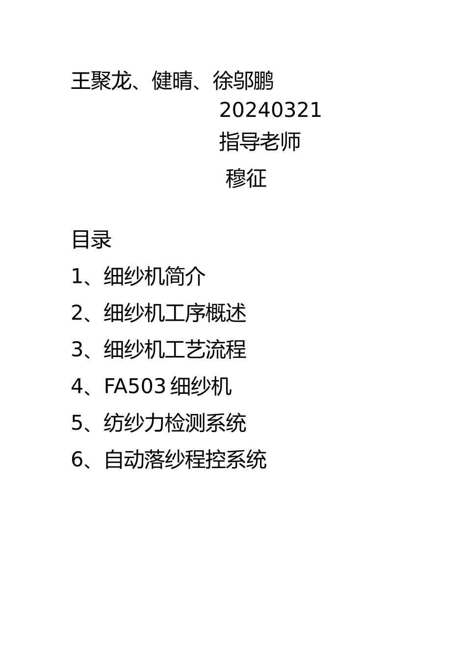 FA503细纱机工艺流程与工序概述_第2页